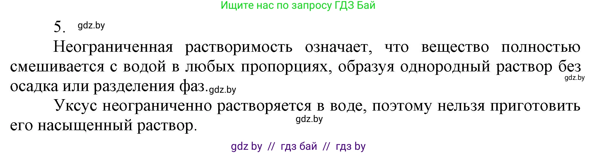 Химия, 9 класс Учебник, авторы: Шиманович Игорь Евгеньевич, Василевская Елена Ивановна, Красицкий Василий Анатольевич, Сечко Ольга Ивановна, издательство Адукацыя i выхаванне, Минск, 2025, зелёного цвета, страница 38, номер 5, Решение