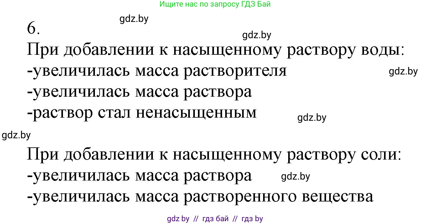 Химия, 9 класс Учебник, авторы: Шиманович Игорь Евгеньевич, Василевская Елена Ивановна, Красицкий Василий Анатольевич, Сечко Ольга Ивановна, издательство Адукацыя i выхаванне, Минск, 2025, зелёного цвета, страница 38, номер 6, Решение