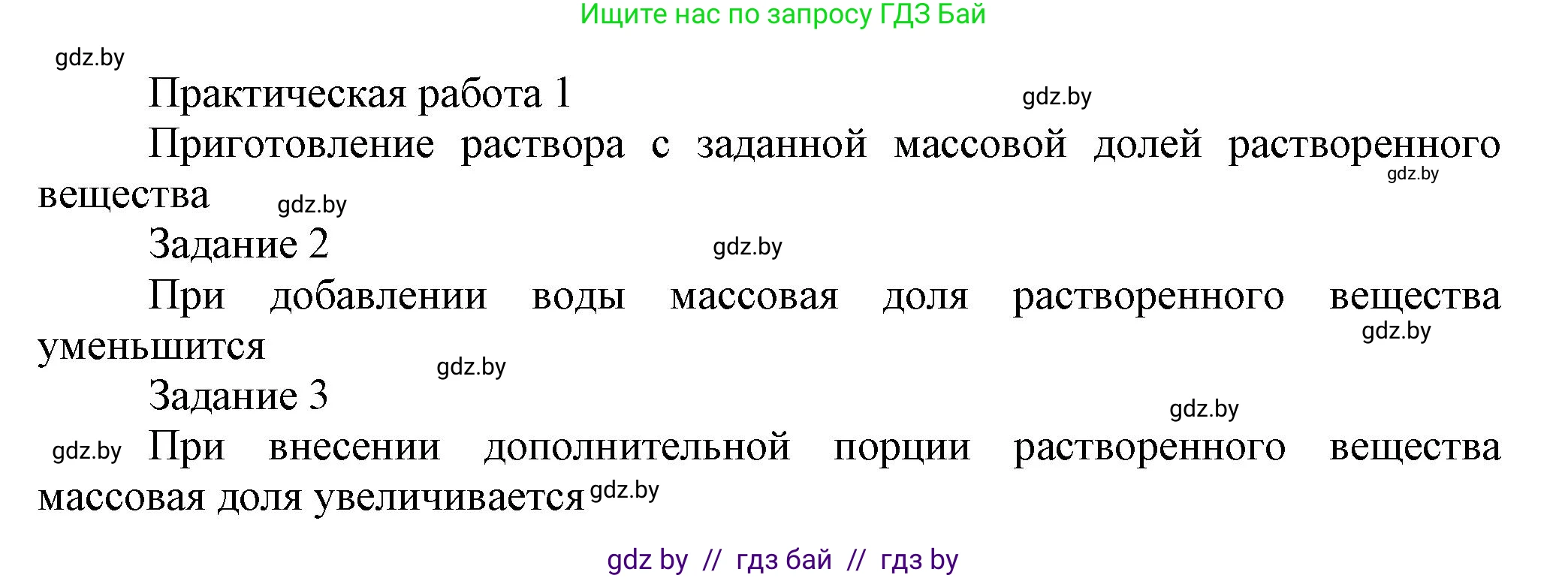 Химия, 9 класс Учебник, авторы: Шиманович Игорь Евгеньевич, Василевская Елена Ивановна, Красицкий Василий Анатольевич, Сечко Ольга Ивановна, издательство Адукацыя i выхаванне, Минск, 2025, зелёного цвета, страница 44, Решение