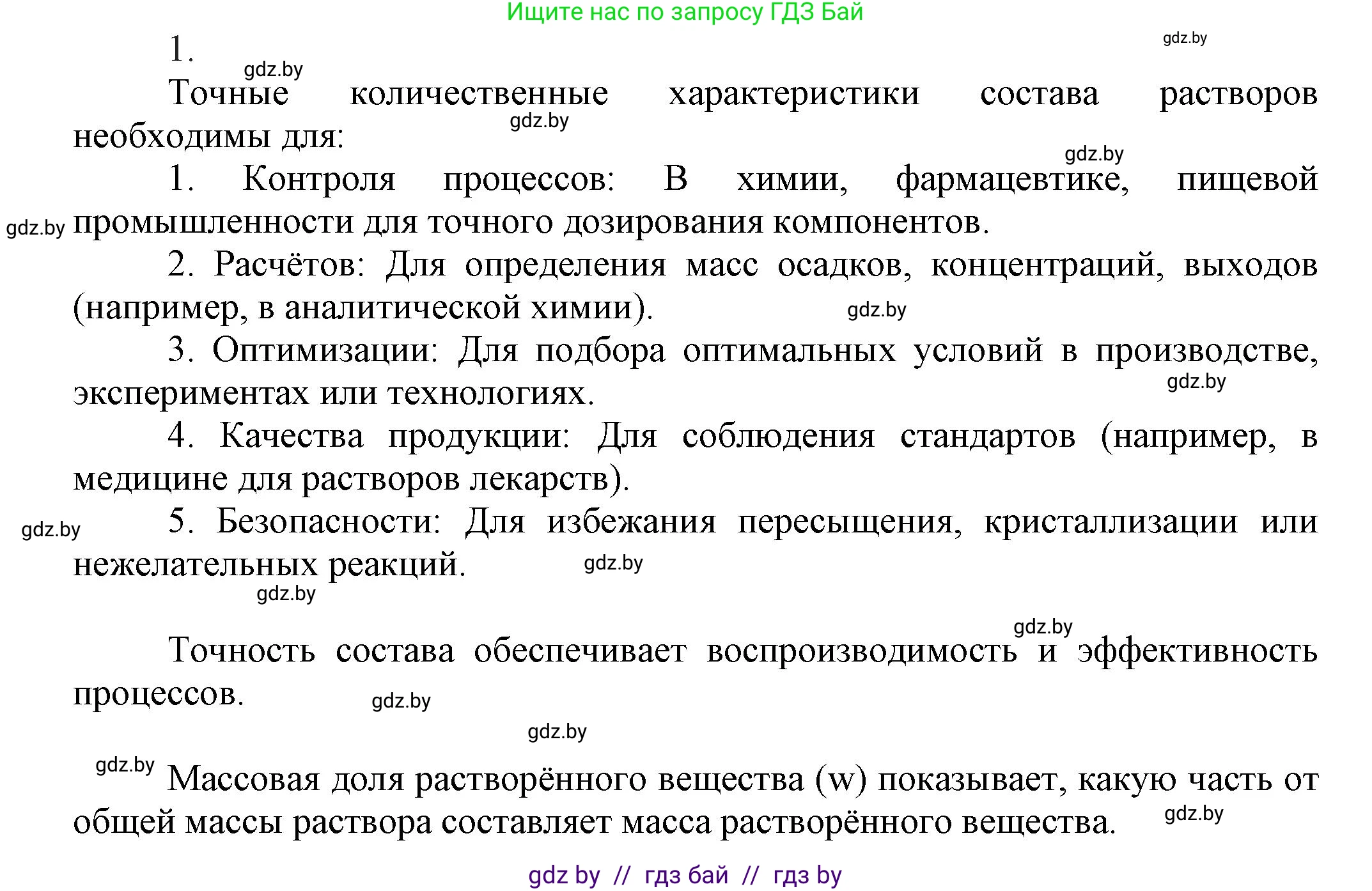 Химия, 9 класс Учебник, авторы: Шиманович Игорь Евгеньевич, Василевская Елена Ивановна, Красицкий Василий Анатольевич, Сечко Ольга Ивановна, издательство Адукацыя i выхаванне, Минск, 2025, зелёного цвета, страница 43, номер 1, Решение