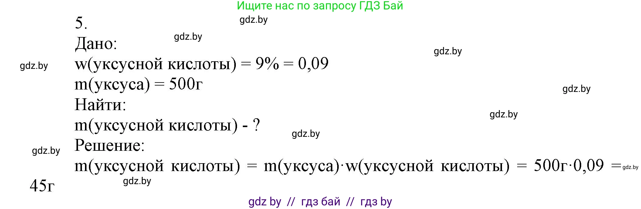 Химия, 9 класс Учебник, авторы: Шиманович Игорь Евгеньевич, Василевская Елена Ивановна, Красицкий Василий Анатольевич, Сечко Ольга Ивановна, издательство Адукацыя i выхаванне, Минск, 2025, зелёного цвета, страница 43, номер 5, Решение