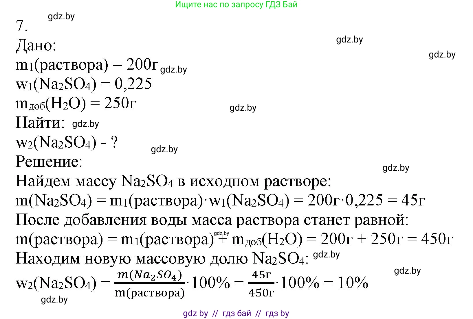 Химия, 9 класс Учебник, авторы: Шиманович Игорь Евгеньевич, Василевская Елена Ивановна, Красицкий Василий Анатольевич, Сечко Ольга Ивановна, издательство Адукацыя i выхаванне, Минск, 2025, зелёного цвета, страница 43, номер 7, Решение