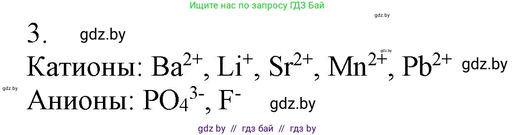 Химия, 9 класс Учебник, авторы: Шиманович Игорь Евгеньевич, Василевская Елена Ивановна, Красицкий Василий Анатольевич, Сечко Ольга Ивановна, издательство Адукацыя i выхаванне, Минск, 2025, зелёного цвета, страница 49, номер 3, Решение