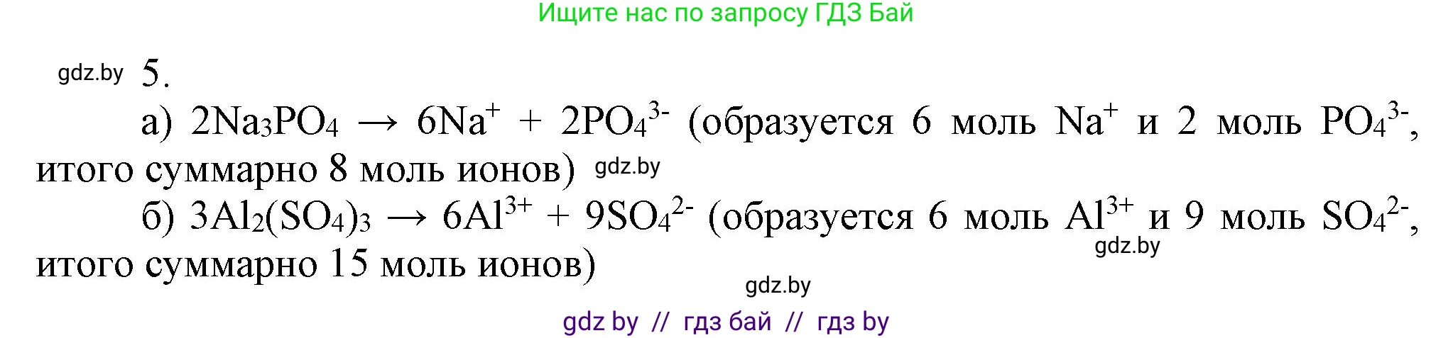 Химия, 9 класс Учебник, авторы: Шиманович Игорь Евгеньевич, Василевская Елена Ивановна, Красицкий Василий Анатольевич, Сечко Ольга Ивановна, издательство Адукацыя i выхаванне, Минск, 2025, зелёного цвета, страница 55, номер 5, Решение