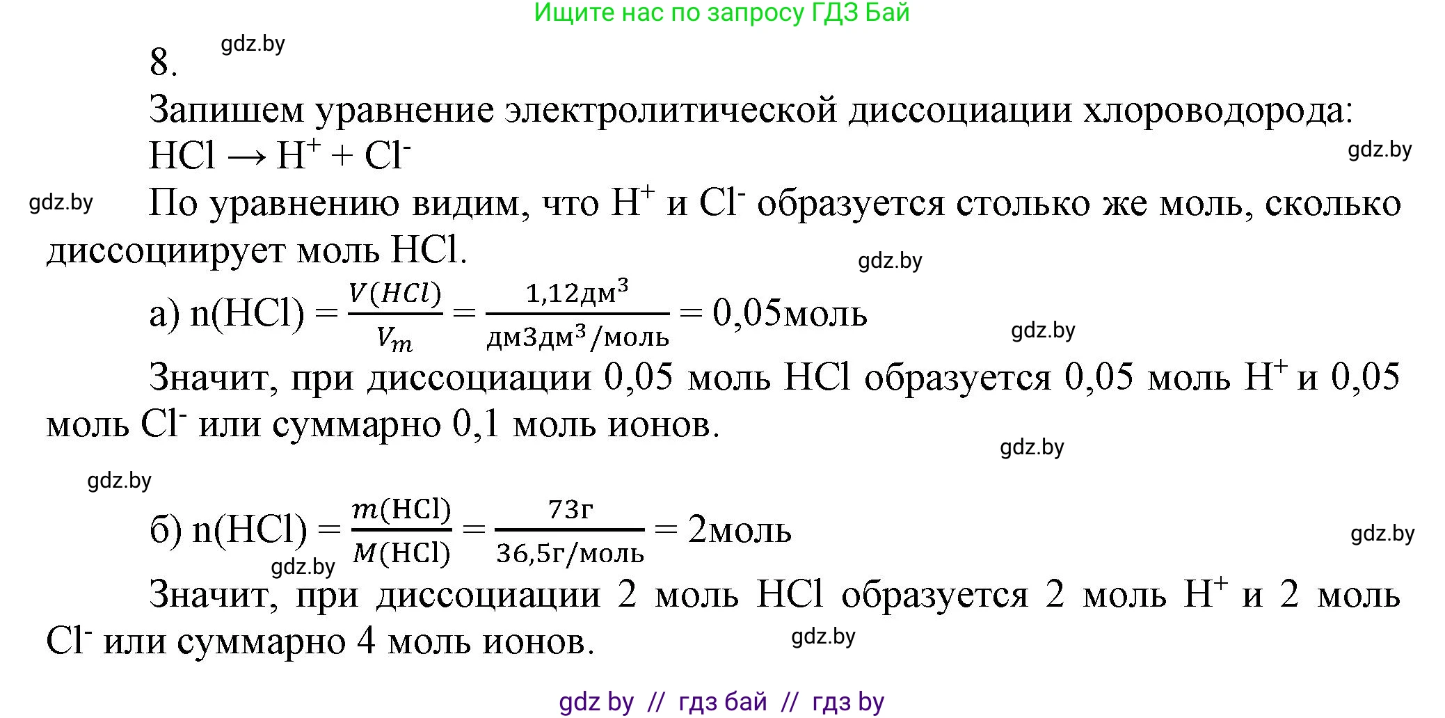 Химия, 9 класс Учебник, авторы: Шиманович Игорь Евгеньевич, Василевская Елена Ивановна, Красицкий Василий Анатольевич, Сечко Ольга Ивановна, издательство Адукацыя i выхаванне, Минск, 2025, зелёного цвета, страница 55, номер 8, Решение