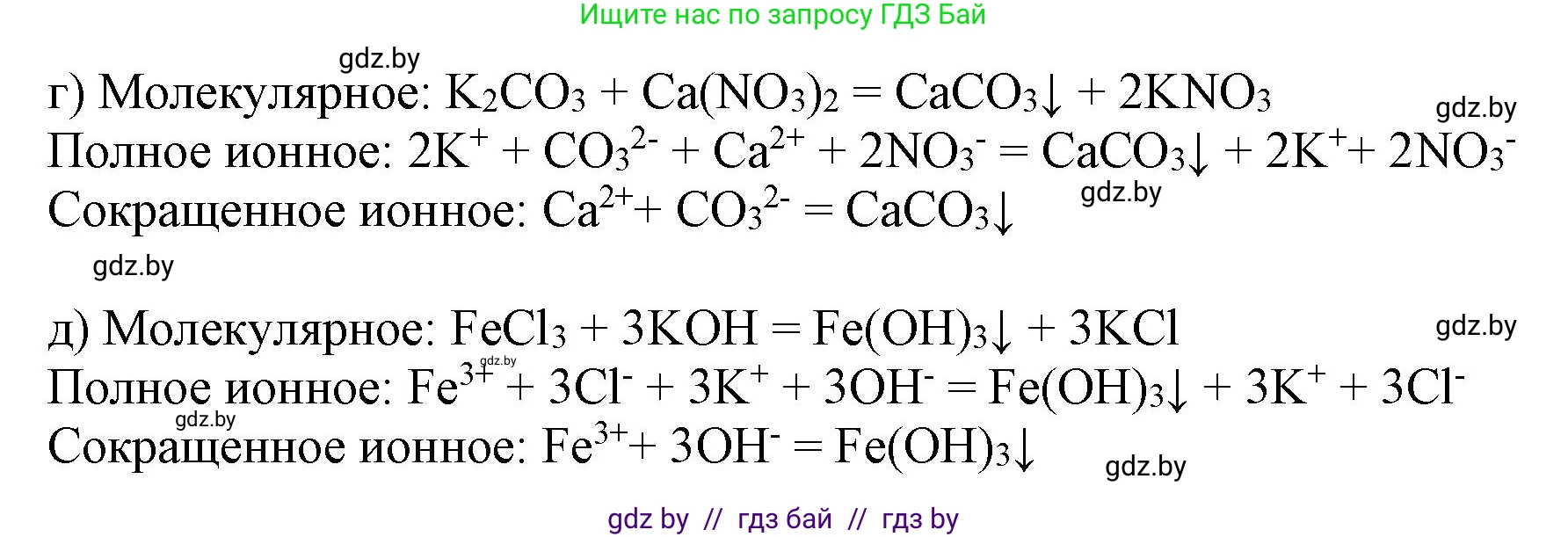 Химия, 9 класс Учебник, авторы: Шиманович Игорь Евгеньевич, Василевская Елена Ивановна, Красицкий Василий Анатольевич, Сечко Ольга Ивановна, издательство Адукацыя i выхаванне, Минск, 2025, зелёного цвета, страница 60, номер 5, Решение (продолжение 2)