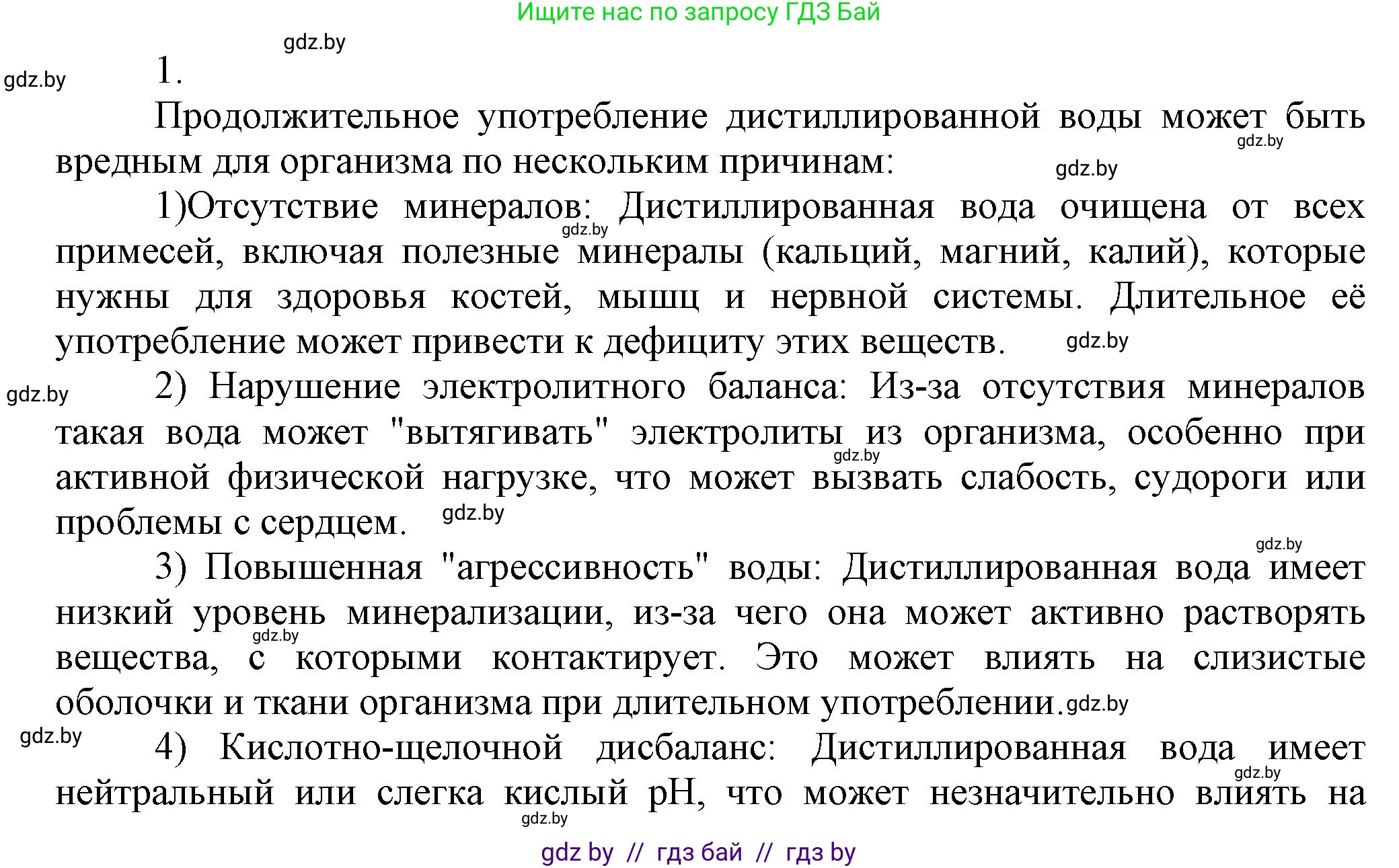 Химия, 9 класс Учебник, авторы: Шиманович Игорь Евгеньевич, Василевская Елена Ивановна, Красицкий Василий Анатольевич, Сечко Ольга Ивановна, издательство Адукацыя i выхаванне, Минск, 2025, зелёного цвета, страница 71, номер 1, Решение