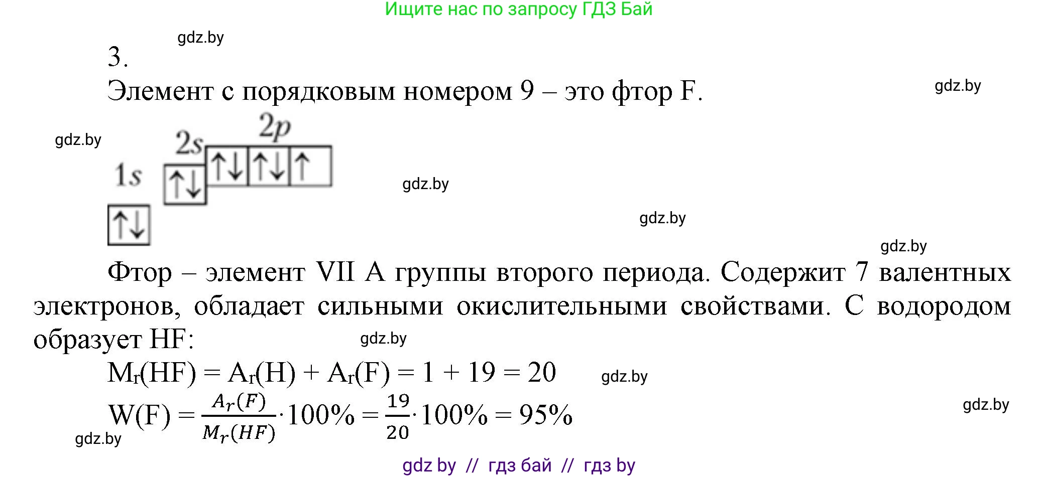 Химия, 9 класс Учебник, авторы: Шиманович Игорь Евгеньевич, Василевская Елена Ивановна, Красицкий Василий Анатольевич, Сечко Ольга Ивановна, издательство Адукацыя i выхаванне, Минск, 2025, зелёного цвета, страница 76, номер 3, Решение