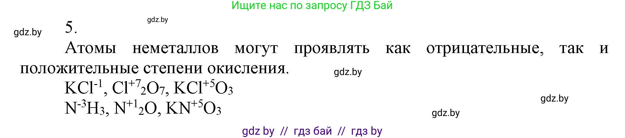 Химия, 9 класс Учебник, авторы: Шиманович Игорь Евгеньевич, Василевская Елена Ивановна, Красицкий Василий Анатольевич, Сечко Ольга Ивановна, издательство Адукацыя i выхаванне, Минск, 2025, зелёного цвета, страница 77, номер 5, Решение