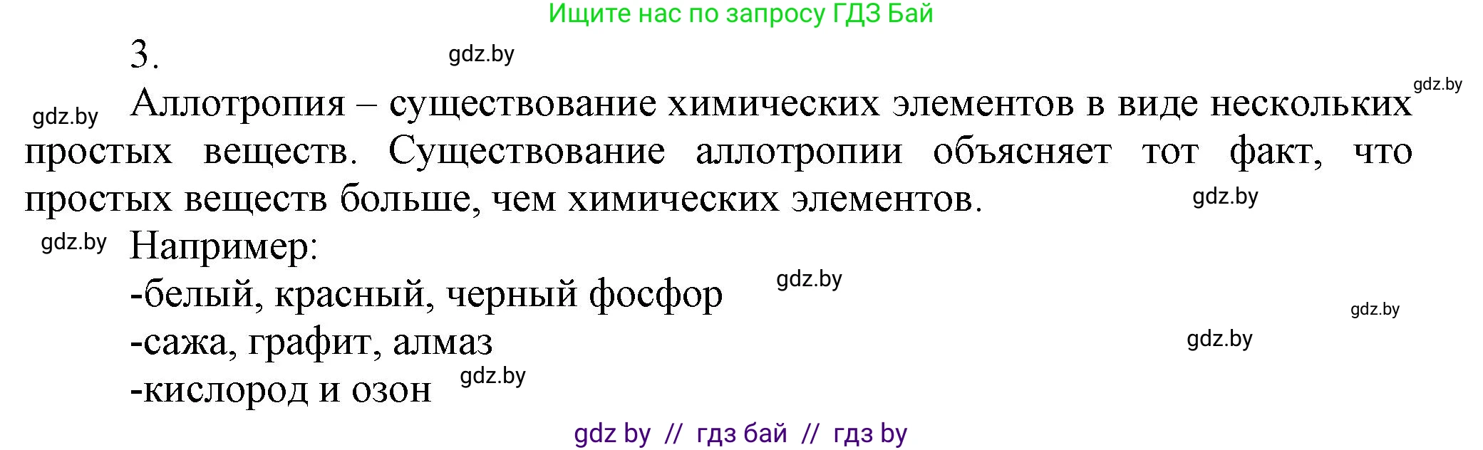 Химия, 9 класс Учебник, авторы: Шиманович Игорь Евгеньевич, Василевская Елена Ивановна, Красицкий Василий Анатольевич, Сечко Ольга Ивановна, издательство Адукацыя i выхаванне, Минск, 2025, зелёного цвета, страница 81, номер 3, Решение
