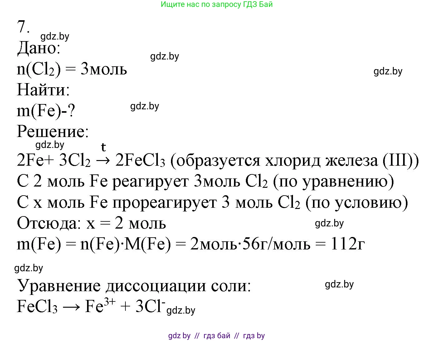 Химия, 9 класс Учебник, авторы: Шиманович Игорь Евгеньевич, Василевская Елена Ивановна, Красицкий Василий Анатольевич, Сечко Ольга Ивановна, издательство Адукацыя i выхаванне, Минск, 2025, зелёного цвета, страница 82, номер 7, Решение