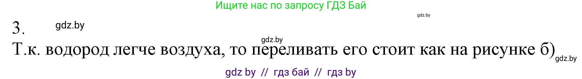 Химия, 9 класс Учебник, авторы: Шиманович Игорь Евгеньевич, Василевская Елена Ивановна, Красицкий Василий Анатольевич, Сечко Ольга Ивановна, издательство Адукацыя i выхаванне, Минск, 2025, зелёного цвета, страница 86, номер 3, Решение