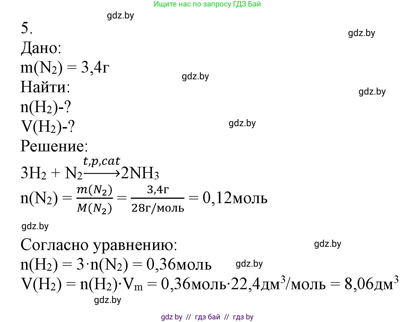 Химия, 9 класс Учебник, авторы: Шиманович Игорь Евгеньевич, Василевская Елена Ивановна, Красицкий Василий Анатольевич, Сечко Ольга Ивановна, издательство Адукацыя i выхаванне, Минск, 2025, зелёного цвета, страница 86, номер 5, Решение