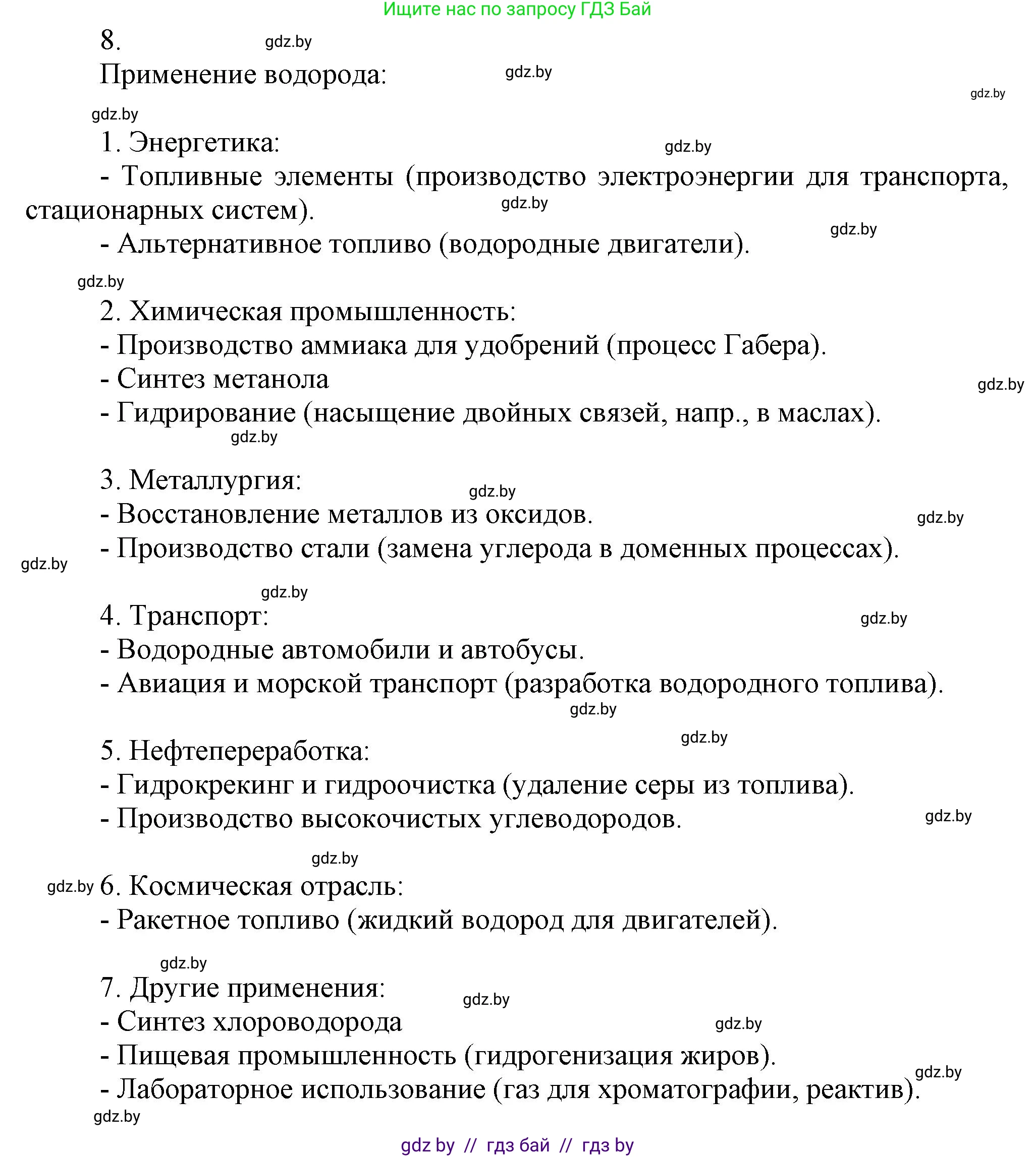 Химия, 9 класс Учебник, авторы: Шиманович Игорь Евгеньевич, Василевская Елена Ивановна, Красицкий Василий Анатольевич, Сечко Ольга Ивановна, издательство Адукацыя i выхаванне, Минск, 2025, зелёного цвета, страница 86, номер 8, Решение