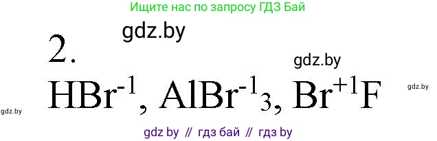 Химия, 9 класс Учебник, авторы: Шиманович Игорь Евгеньевич, Василевская Елена Ивановна, Красицкий Василий Анатольевич, Сечко Ольга Ивановна, издательство Адукацыя i выхаванне, Минск, 2025, зелёного цвета, страница 91, номер 2, Решение