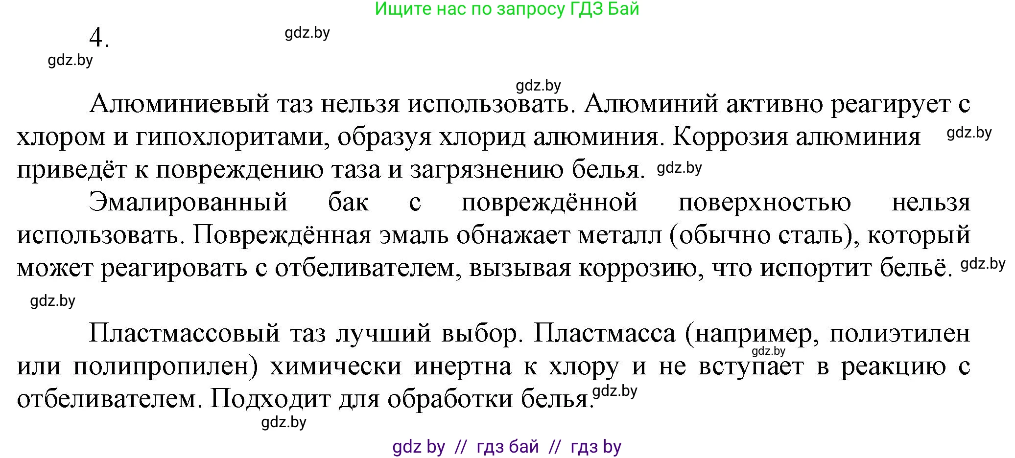 Химия, 9 класс Учебник, авторы: Шиманович Игорь Евгеньевич, Василевская Елена Ивановна, Красицкий Василий Анатольевич, Сечко Ольга Ивановна, издательство Адукацыя i выхаванне, Минск, 2025, зелёного цвета, страница 91, номер 4, Решение