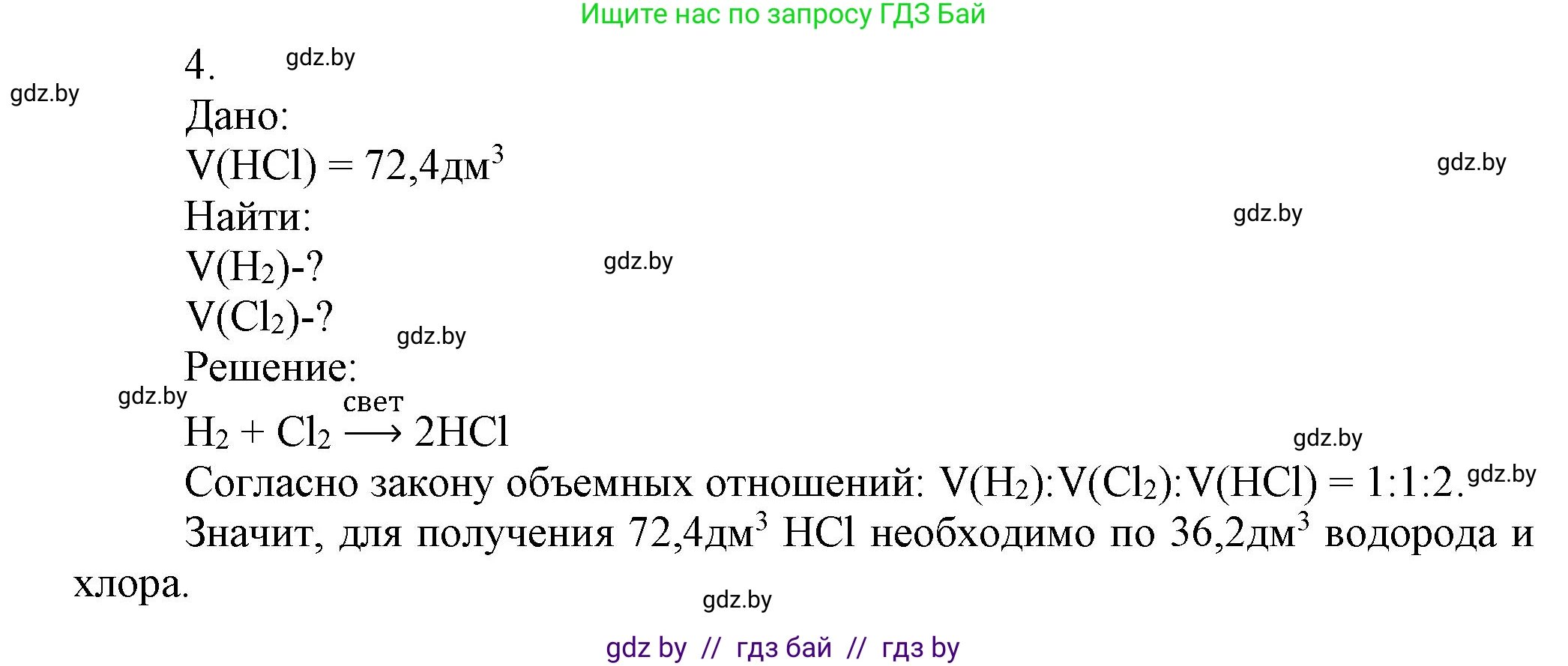 Химия, 9 класс Учебник, авторы: Шиманович Игорь Евгеньевич, Василевская Елена Ивановна, Красицкий Василий Анатольевич, Сечко Ольга Ивановна, издательство Адукацыя i выхаванне, Минск, 2025, зелёного цвета, страница 97, номер 4, Решение