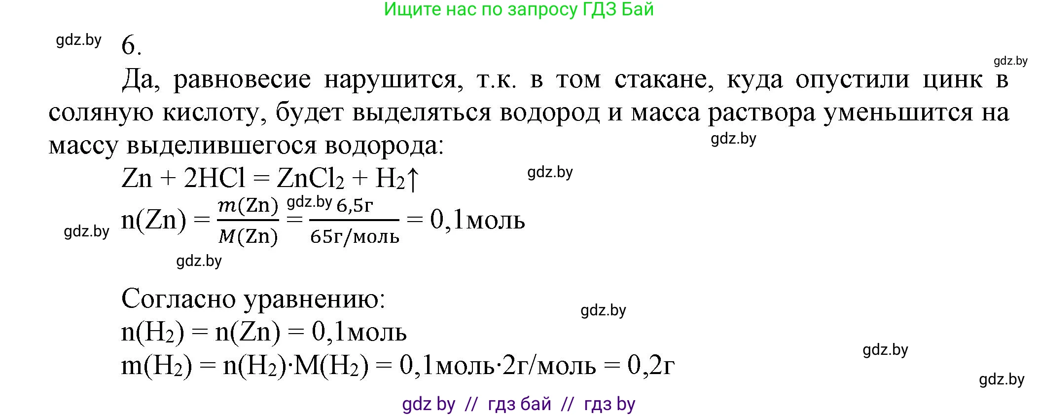 Химия, 9 класс Учебник, авторы: Шиманович Игорь Евгеньевич, Василевская Елена Ивановна, Красицкий Василий Анатольевич, Сечко Ольга Ивановна, издательство Адукацыя i выхаванне, Минск, 2025, зелёного цвета, страница 97, номер 6, Решение