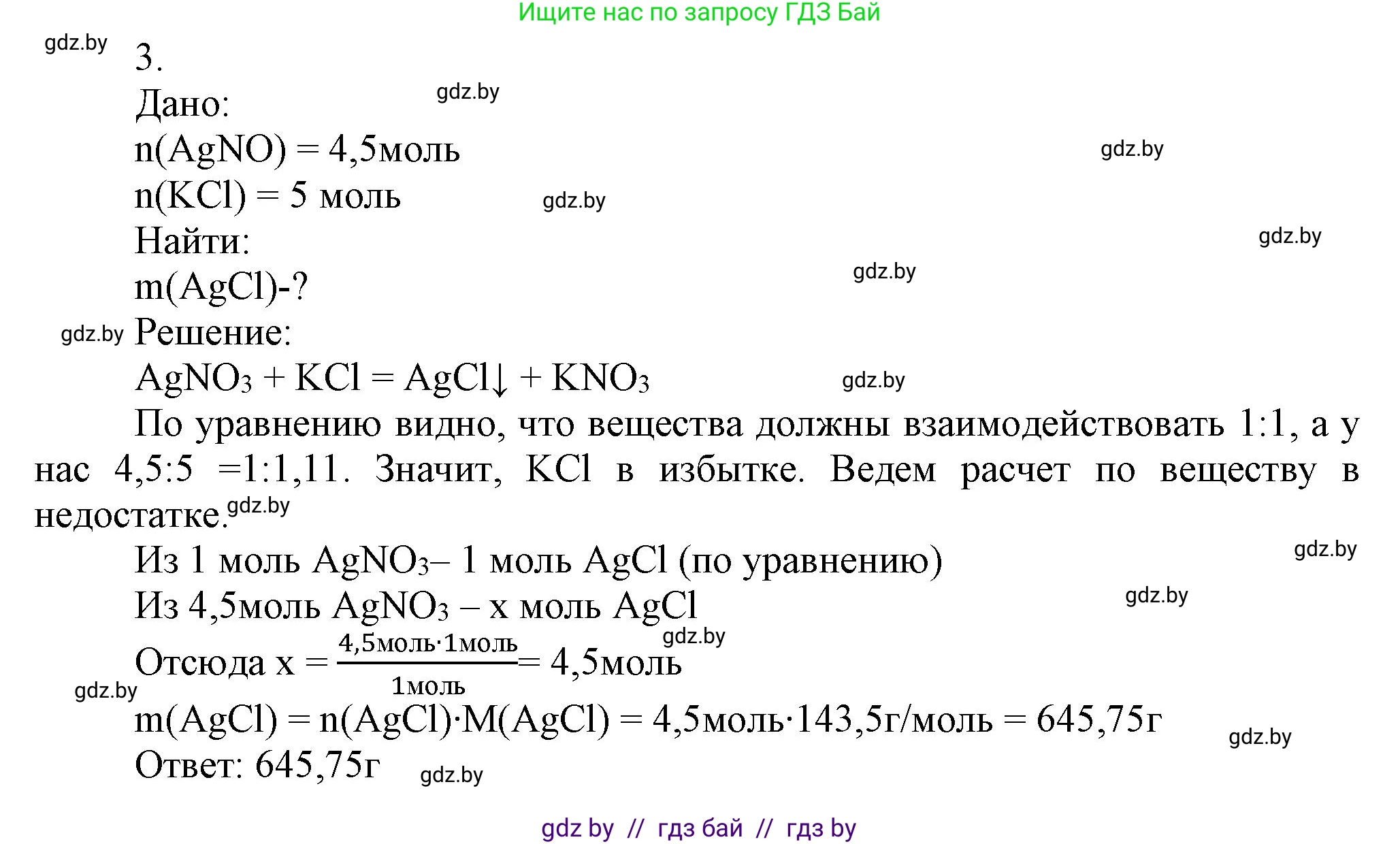 Химия, 9 класс Учебник, авторы: Шиманович Игорь Евгеньевич, Василевская Елена Ивановна, Красицкий Василий Анатольевич, Сечко Ольга Ивановна, издательство Адукацыя i выхаванне, Минск, 2025, зелёного цвета, страница 101, номер 3, Решение