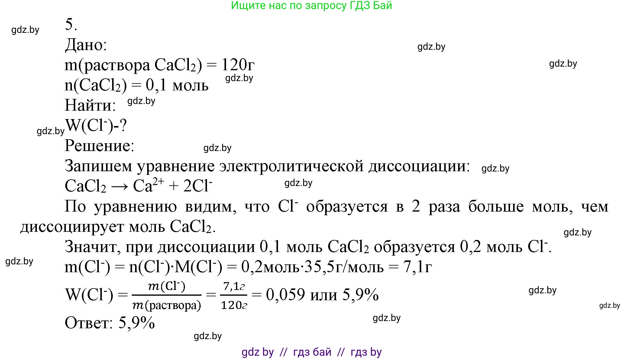Химия, 9 класс Учебник, авторы: Шиманович Игорь Евгеньевич, Василевская Елена Ивановна, Красицкий Василий Анатольевич, Сечко Ольга Ивановна, издательство Адукацыя i выхаванне, Минск, 2025, зелёного цвета, страница 102, номер 5, Решение