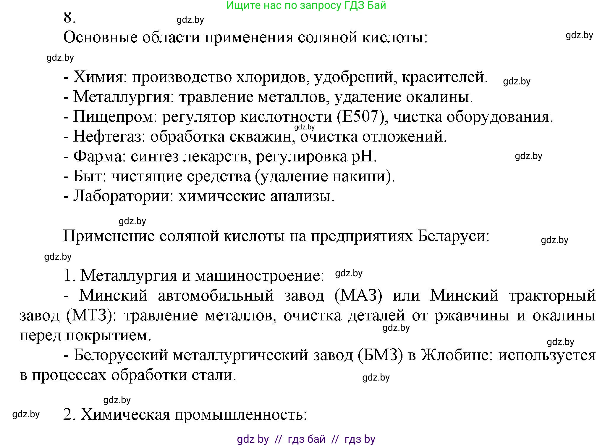 Химия, 9 класс Учебник, авторы: Шиманович Игорь Евгеньевич, Василевская Елена Ивановна, Красицкий Василий Анатольевич, Сечко Ольга Ивановна, издательство Адукацыя i выхаванне, Минск, 2025, зелёного цвета, страница 102, номер 8, Решение