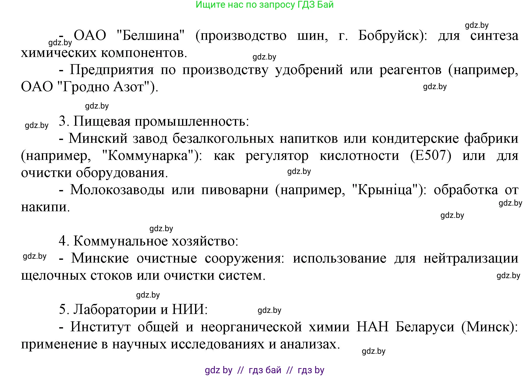 Химия, 9 класс Учебник, авторы: Шиманович Игорь Евгеньевич, Василевская Елена Ивановна, Красицкий Василий Анатольевич, Сечко Ольга Ивановна, издательство Адукацыя i выхаванне, Минск, 2025, зелёного цвета, страница 102, номер 8, Решение (продолжение 2)