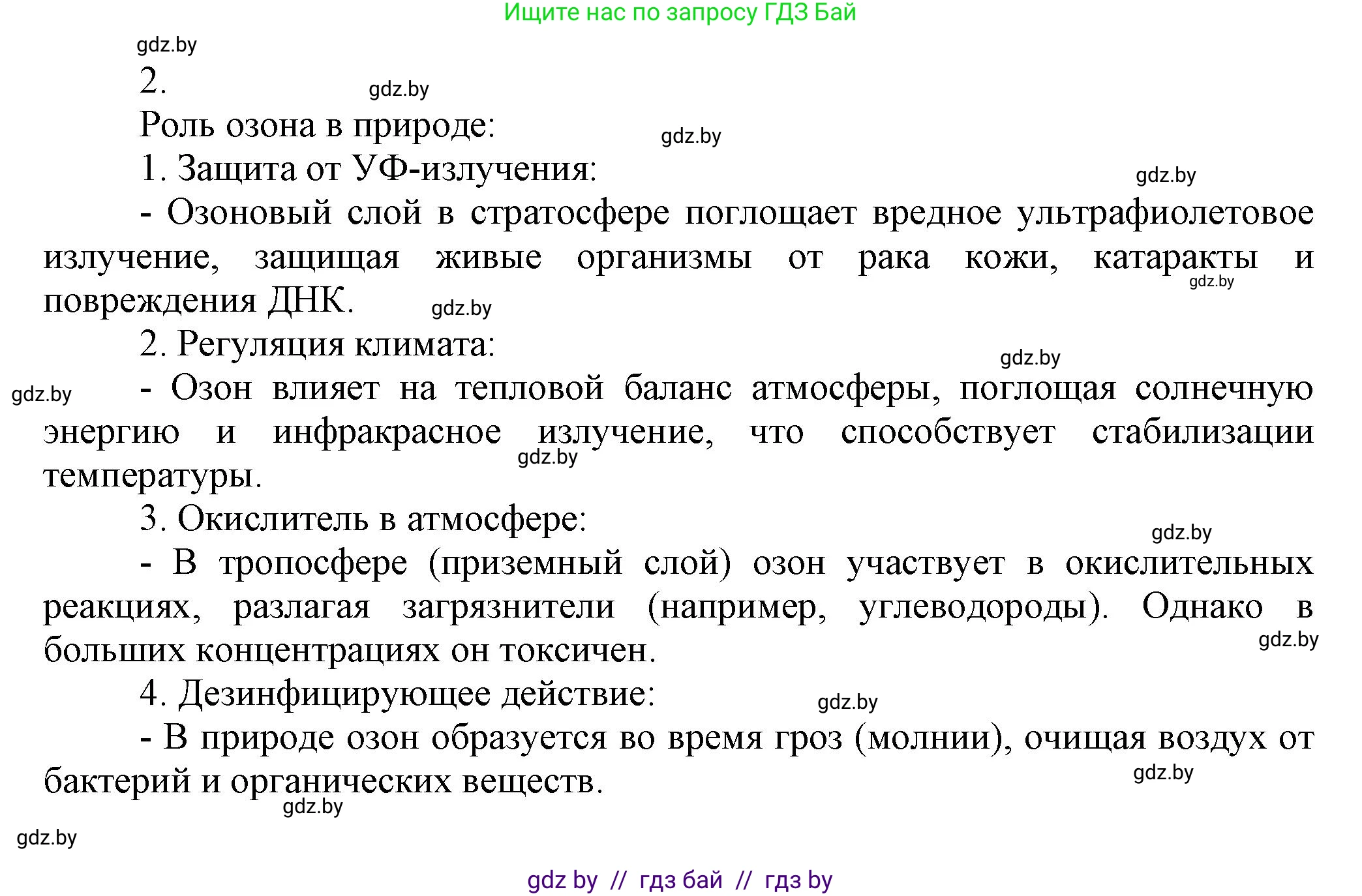 Химия, 9 класс Учебник, авторы: Шиманович Игорь Евгеньевич, Василевская Елена Ивановна, Красицкий Василий Анатольевич, Сечко Ольга Ивановна, издательство Адукацыя i выхаванне, Минск, 2025, зелёного цвета, страница 109, номер 2, Решение