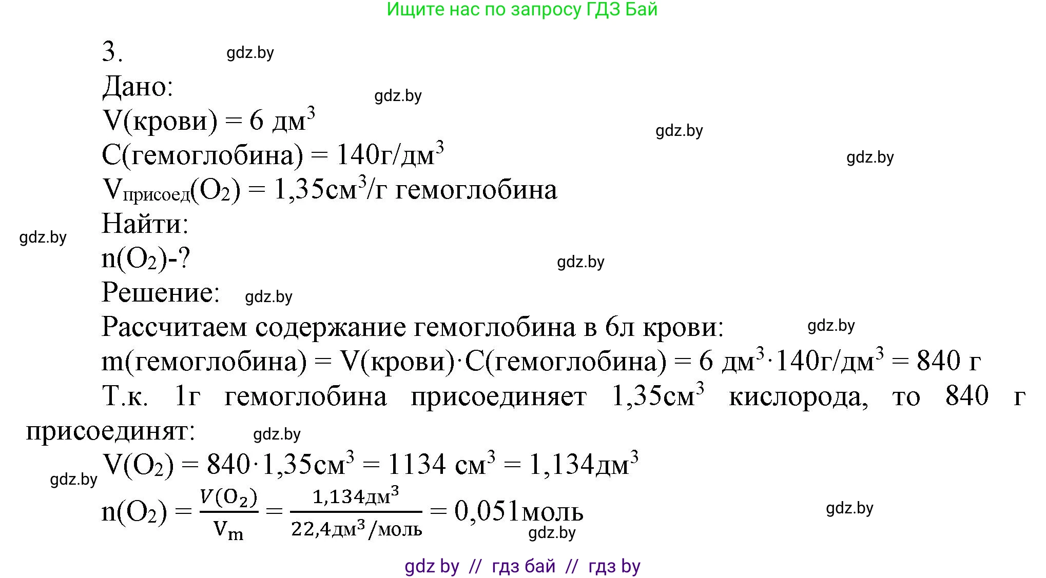 Химия, 9 класс Учебник, авторы: Шиманович Игорь Евгеньевич, Василевская Елена Ивановна, Красицкий Василий Анатольевич, Сечко Ольга Ивановна, издательство Адукацыя i выхаванне, Минск, 2025, зелёного цвета, страница 109, номер 3, Решение