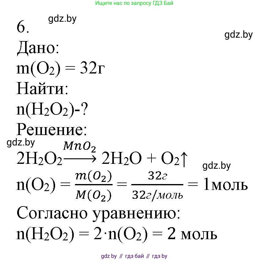 Химия, 9 класс Учебник, авторы: Шиманович Игорь Евгеньевич, Василевская Елена Ивановна, Красицкий Василий Анатольевич, Сечко Ольга Ивановна, издательство Адукацыя i выхаванне, Минск, 2025, зелёного цвета, страница 109, номер 6, Решение