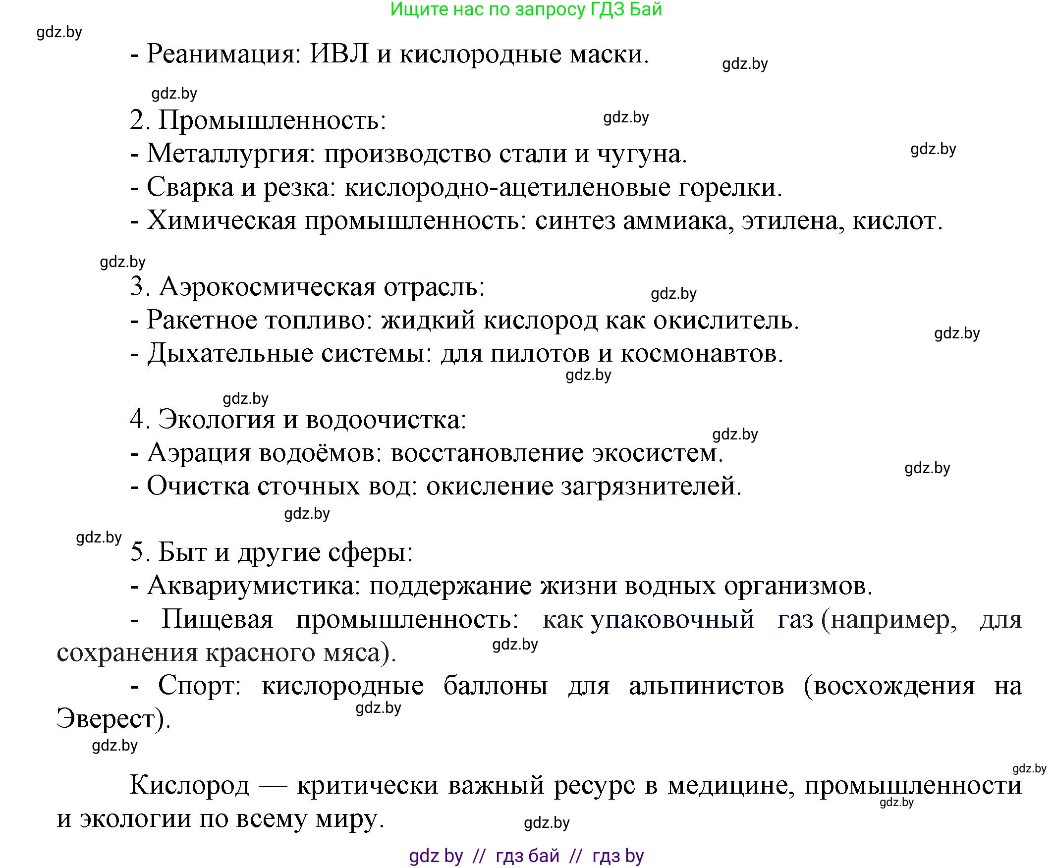 Химия, 9 класс Учебник, авторы: Шиманович Игорь Евгеньевич, Василевская Елена Ивановна, Красицкий Василий Анатольевич, Сечко Ольга Ивановна, издательство Адукацыя i выхаванне, Минск, 2025, зелёного цвета, страница 109, номер 8, Решение (продолжение 2)
