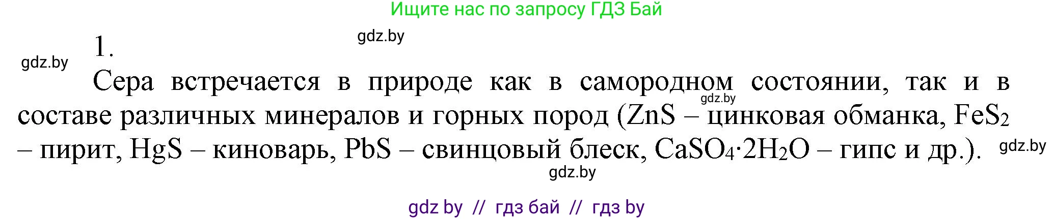 Химия, 9 класс Учебник, авторы: Шиманович Игорь Евгеньевич, Василевская Елена Ивановна, Красицкий Василий Анатольевич, Сечко Ольга Ивановна, издательство Адукацыя i выхаванне, Минск, 2025, зелёного цвета, страница 114, номер 1, Решение