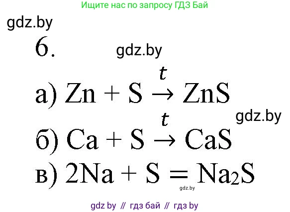 Химия, 9 класс Учебник, авторы: Шиманович Игорь Евгеньевич, Василевская Елена Ивановна, Красицкий Василий Анатольевич, Сечко Ольга Ивановна, издательство Адукацыя i выхаванне, Минск, 2025, зелёного цвета, страница 114, номер 6, Решение
