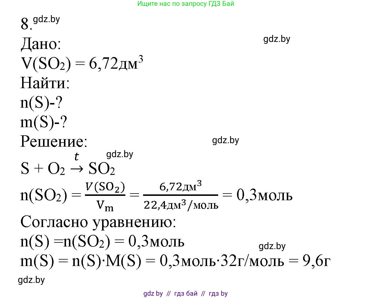 Химия, 9 класс Учебник, авторы: Шиманович Игорь Евгеньевич, Василевская Елена Ивановна, Красицкий Василий Анатольевич, Сечко Ольга Ивановна, издательство Адукацыя i выхаванне, Минск, 2025, зелёного цвета, страница 114, номер 8, Решение