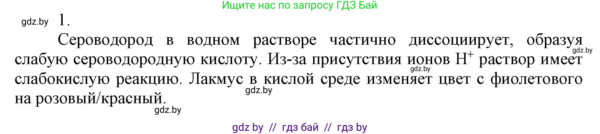 Химия, 9 класс Учебник, авторы: Шиманович Игорь Евгеньевич, Василевская Елена Ивановна, Красицкий Василий Анатольевич, Сечко Ольга Ивановна, издательство Адукацыя i выхаванне, Минск, 2025, зелёного цвета, страница 116, номер 1, Решение