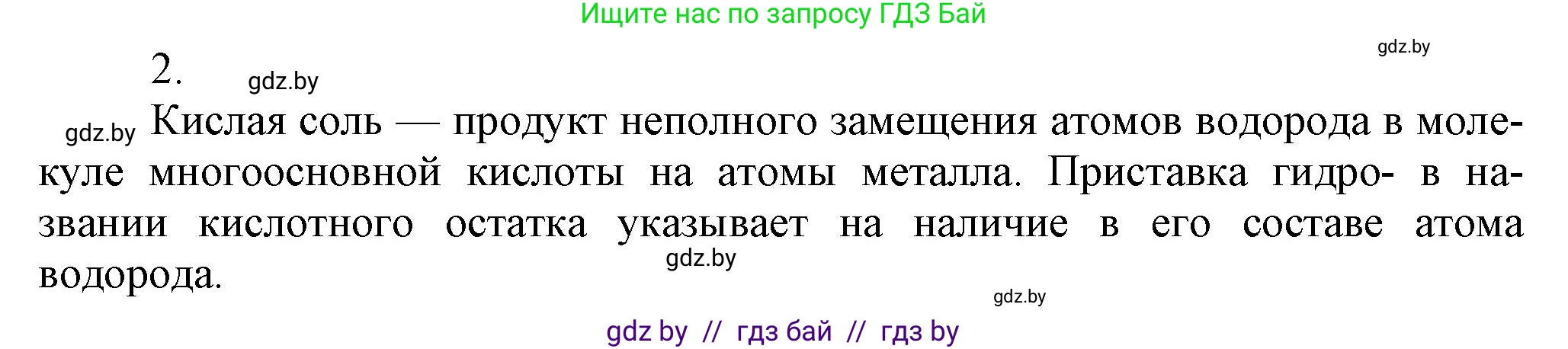 Химия, 9 класс Учебник, авторы: Шиманович Игорь Евгеньевич, Василевская Елена Ивановна, Красицкий Василий Анатольевич, Сечко Ольга Ивановна, издательство Адукацыя i выхаванне, Минск, 2025, зелёного цвета, страница 116, номер 2, Решение