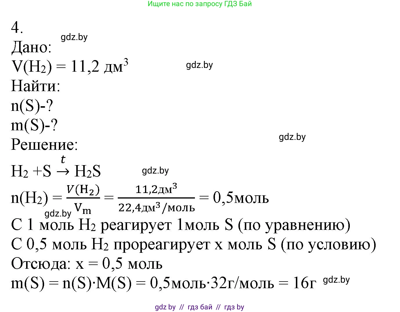 Химия, 9 класс Учебник, авторы: Шиманович Игорь Евгеньевич, Василевская Елена Ивановна, Красицкий Василий Анатольевич, Сечко Ольга Ивановна, издательство Адукацыя i выхаванне, Минск, 2025, зелёного цвета, страница 116, номер 4, Решение