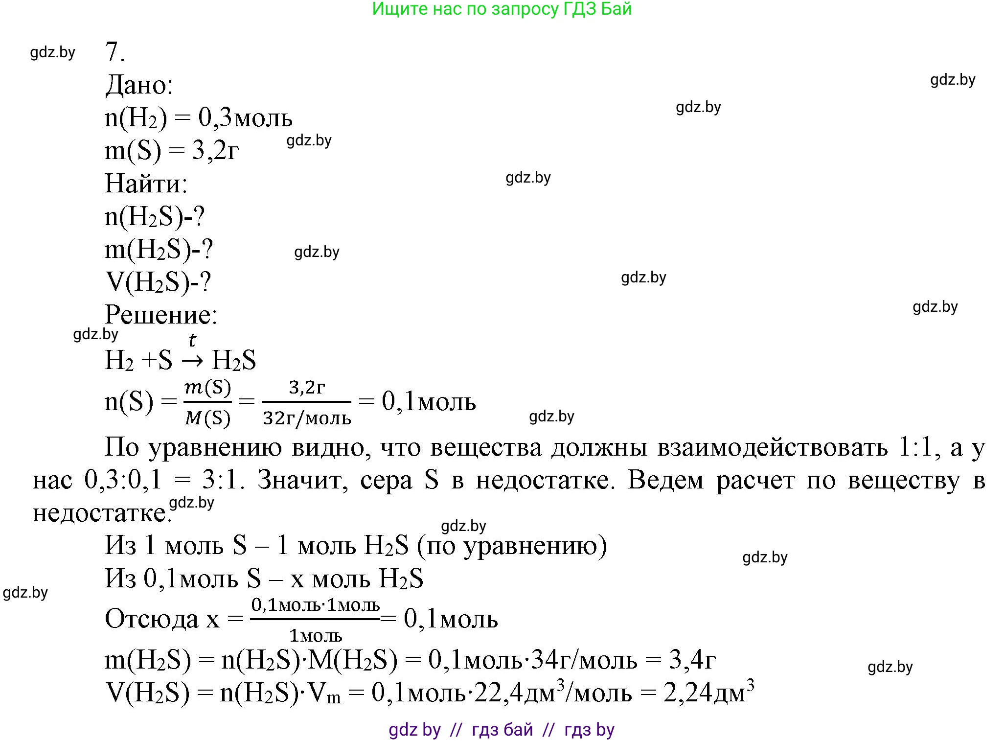 Химия, 9 класс Учебник, авторы: Шиманович Игорь Евгеньевич, Василевская Елена Ивановна, Красицкий Василий Анатольевич, Сечко Ольга Ивановна, издательство Адукацыя i выхаванне, Минск, 2025, зелёного цвета, страница 116, номер 7, Решение