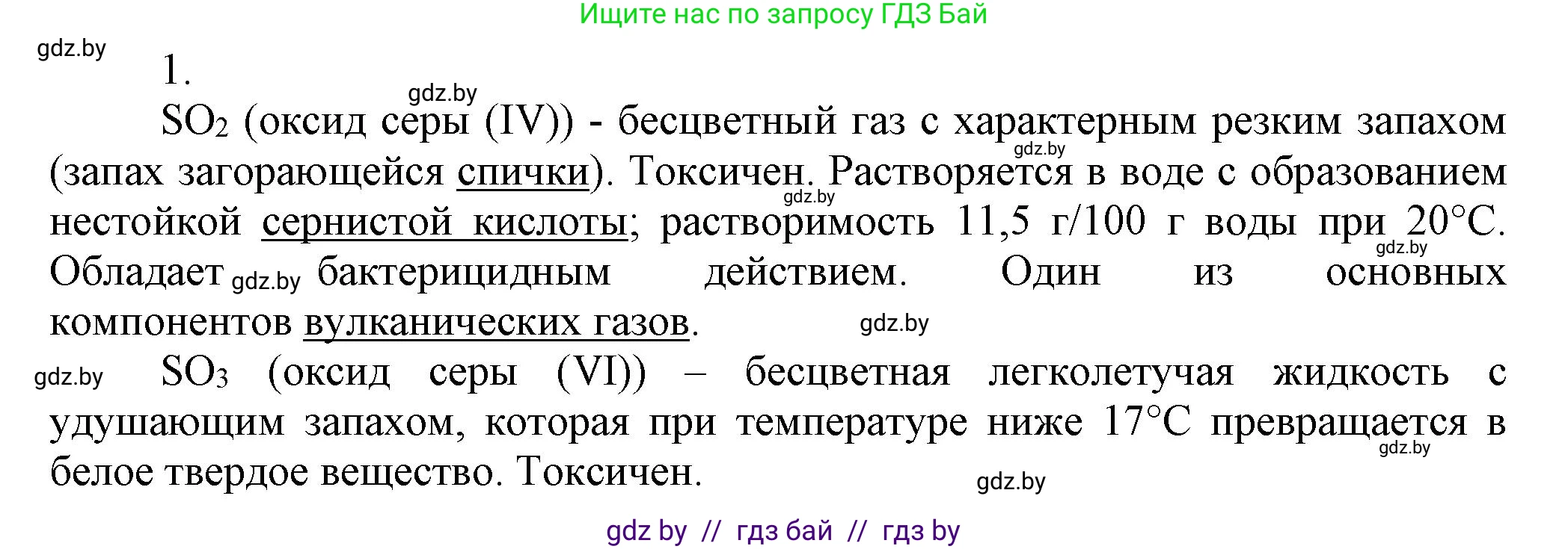 Химия, 9 класс Учебник, авторы: Шиманович Игорь Евгеньевич, Василевская Елена Ивановна, Красицкий Василий Анатольевич, Сечко Ольга Ивановна, издательство Адукацыя i выхаванне, Минск, 2025, зелёного цвета, страница 119, номер 1, Решение