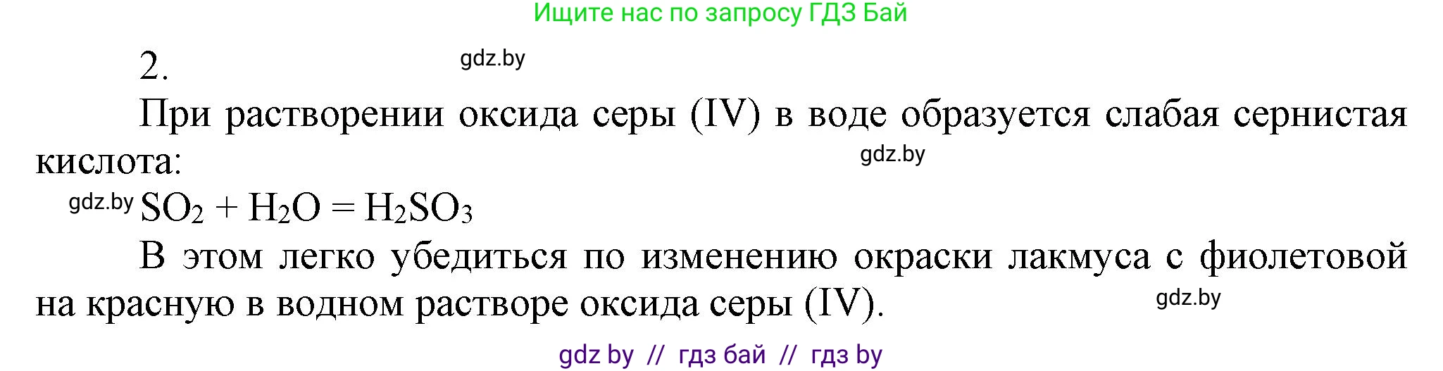 Химия, 9 класс Учебник, авторы: Шиманович Игорь Евгеньевич, Василевская Елена Ивановна, Красицкий Василий Анатольевич, Сечко Ольга Ивановна, издательство Адукацыя i выхаванне, Минск, 2025, зелёного цвета, страница 119, номер 2, Решение