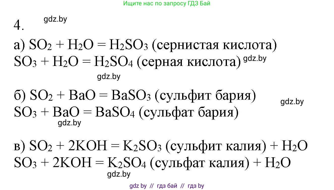 Химия, 9 класс Учебник, авторы: Шиманович Игорь Евгеньевич, Василевская Елена Ивановна, Красицкий Василий Анатольевич, Сечко Ольга Ивановна, издательство Адукацыя i выхаванне, Минск, 2025, зелёного цвета, страница 119, номер 4, Решение
