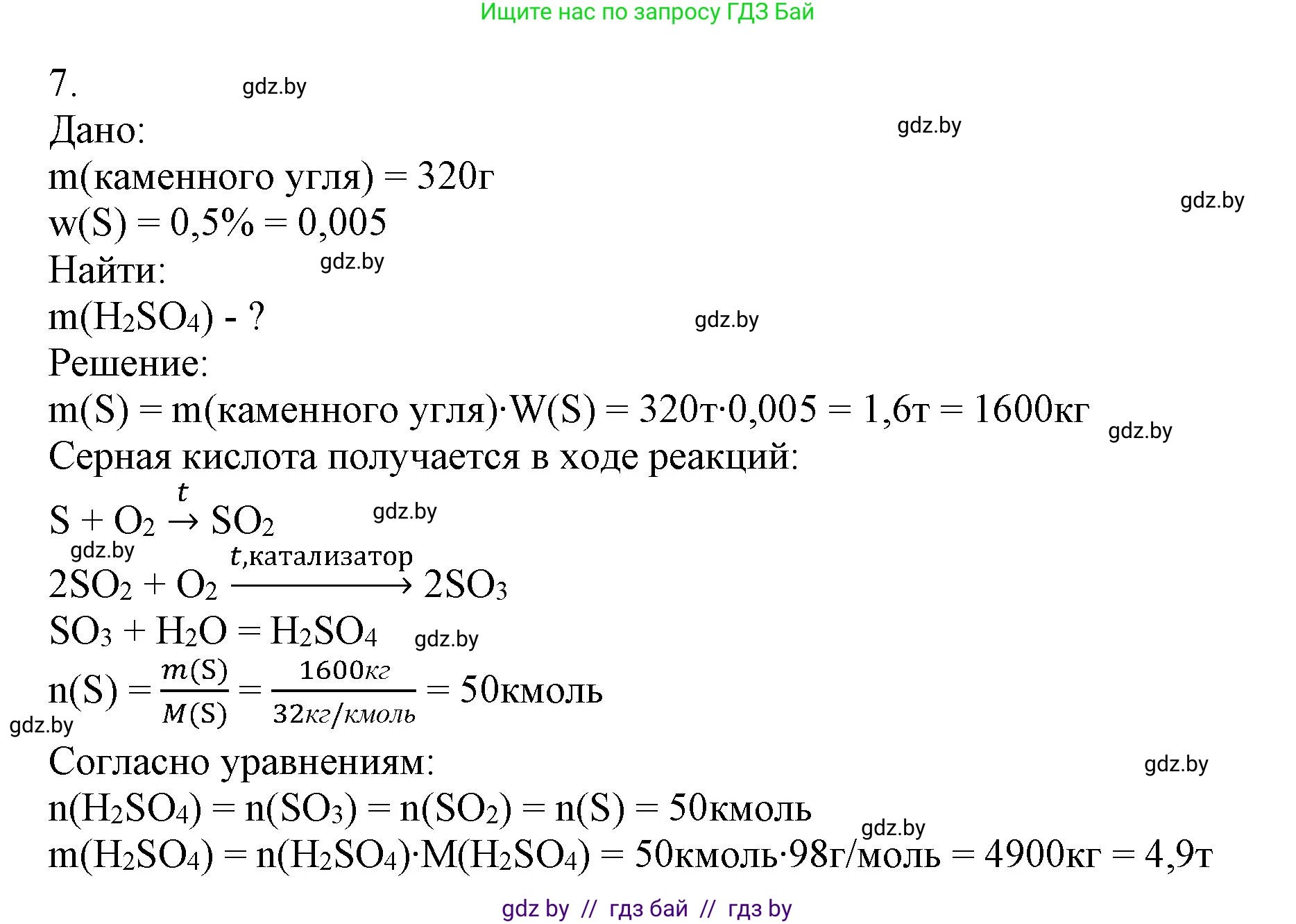 Химия, 9 класс Учебник, авторы: Шиманович Игорь Евгеньевич, Василевская Елена Ивановна, Красицкий Василий Анатольевич, Сечко Ольга Ивановна, издательство Адукацыя i выхаванне, Минск, 2025, зелёного цвета, страница 119, номер 7, Решение