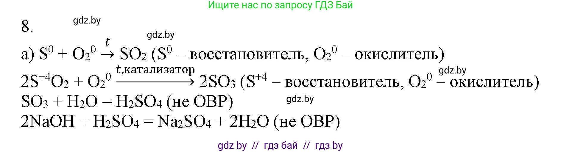 Химия, 9 класс Учебник, авторы: Шиманович Игорь Евгеньевич, Василевская Елена Ивановна, Красицкий Василий Анатольевич, Сечко Ольга Ивановна, издательство Адукацыя i выхаванне, Минск, 2025, зелёного цвета, страница 119, номер 8, Решение