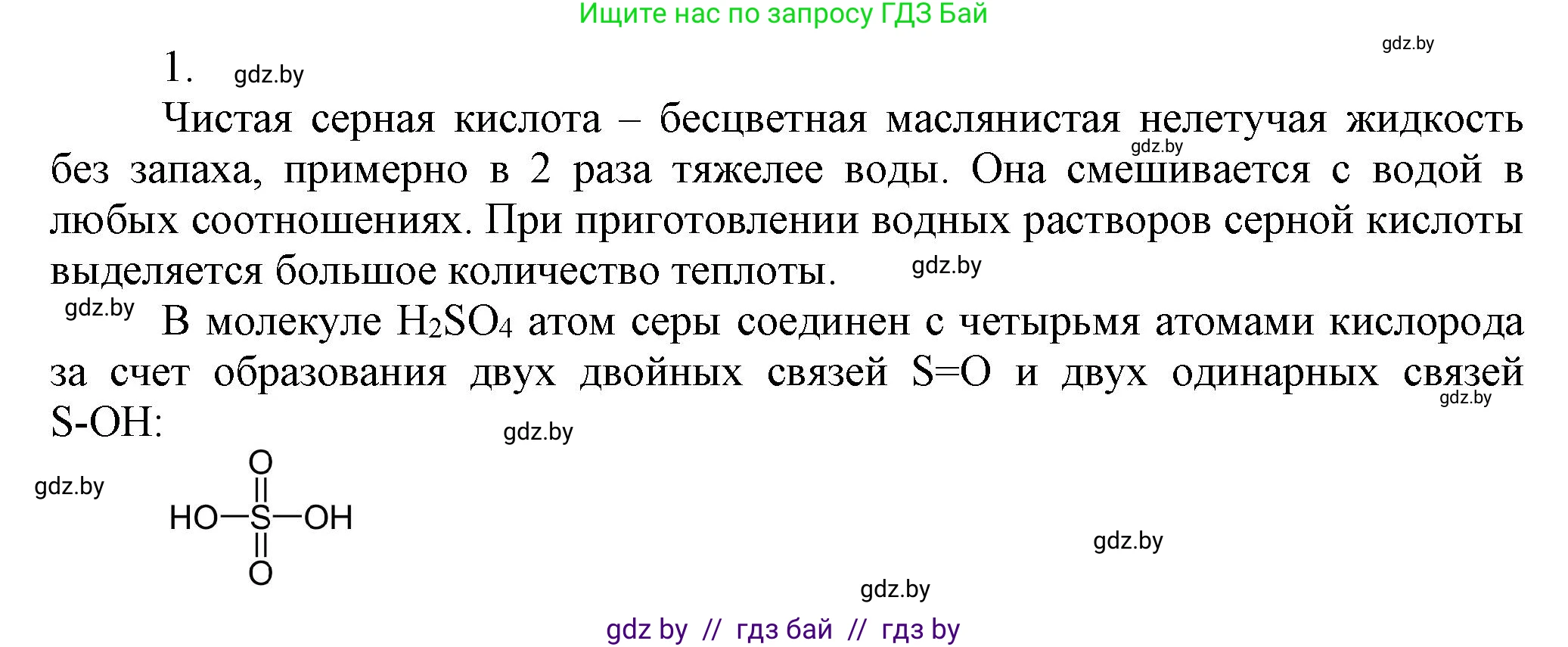 Химия, 9 класс Учебник, авторы: Шиманович Игорь Евгеньевич, Василевская Елена Ивановна, Красицкий Василий Анатольевич, Сечко Ольга Ивановна, издательство Адукацыя i выхаванне, Минск, 2025, зелёного цвета, страница 124, номер 1, Решение