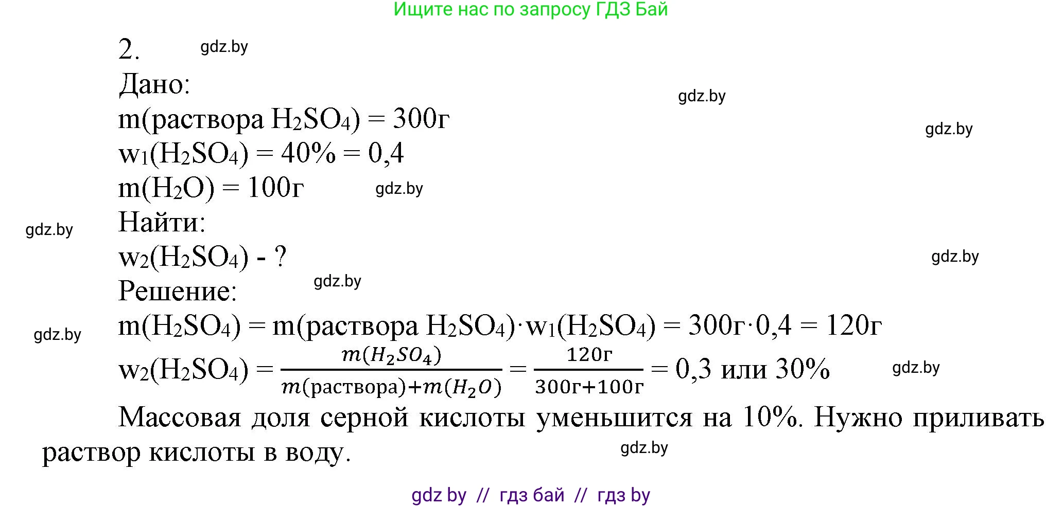 Химия, 9 класс Учебник, авторы: Шиманович Игорь Евгеньевич, Василевская Елена Ивановна, Красицкий Василий Анатольевич, Сечко Ольга Ивановна, издательство Адукацыя i выхаванне, Минск, 2025, зелёного цвета, страница 124, номер 2, Решение