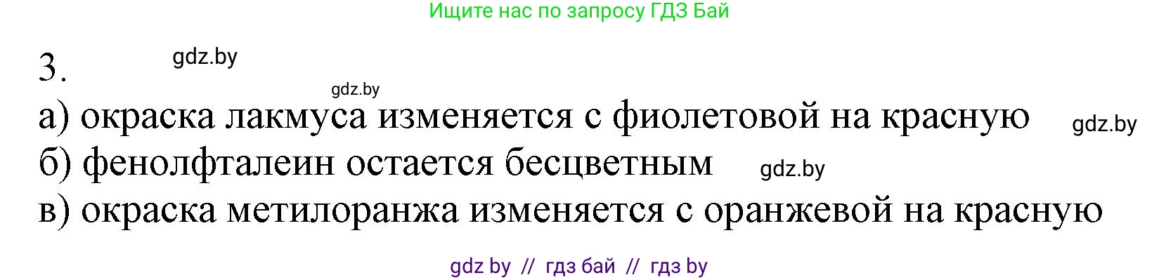 Химия, 9 класс Учебник, авторы: Шиманович Игорь Евгеньевич, Василевская Елена Ивановна, Красицкий Василий Анатольевич, Сечко Ольга Ивановна, издательство Адукацыя i выхаванне, Минск, 2025, зелёного цвета, страница 124, номер 3, Решение