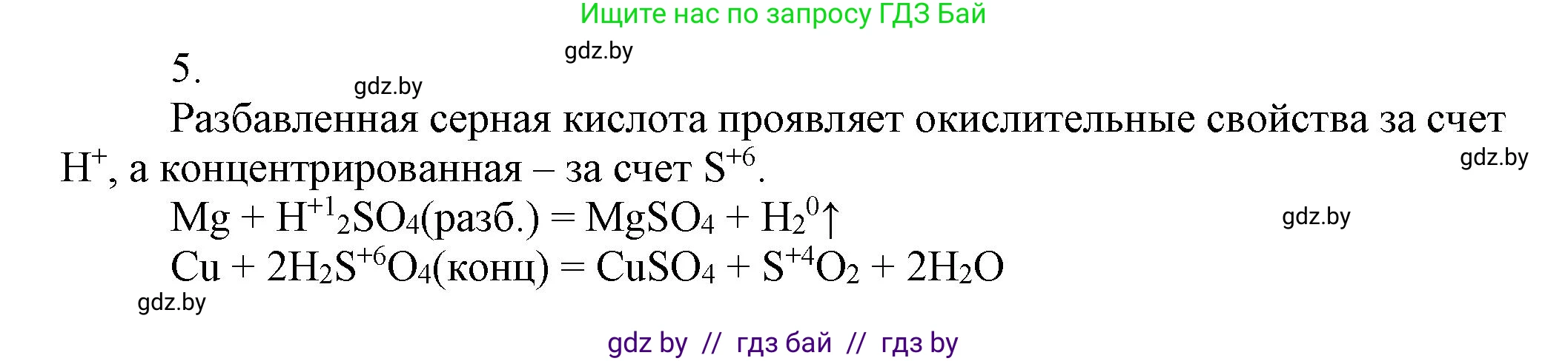 Химия, 9 класс Учебник, авторы: Шиманович Игорь Евгеньевич, Василевская Елена Ивановна, Красицкий Василий Анатольевич, Сечко Ольга Ивановна, издательство Адукацыя i выхаванне, Минск, 2025, зелёного цвета, страница 124, номер 5, Решение