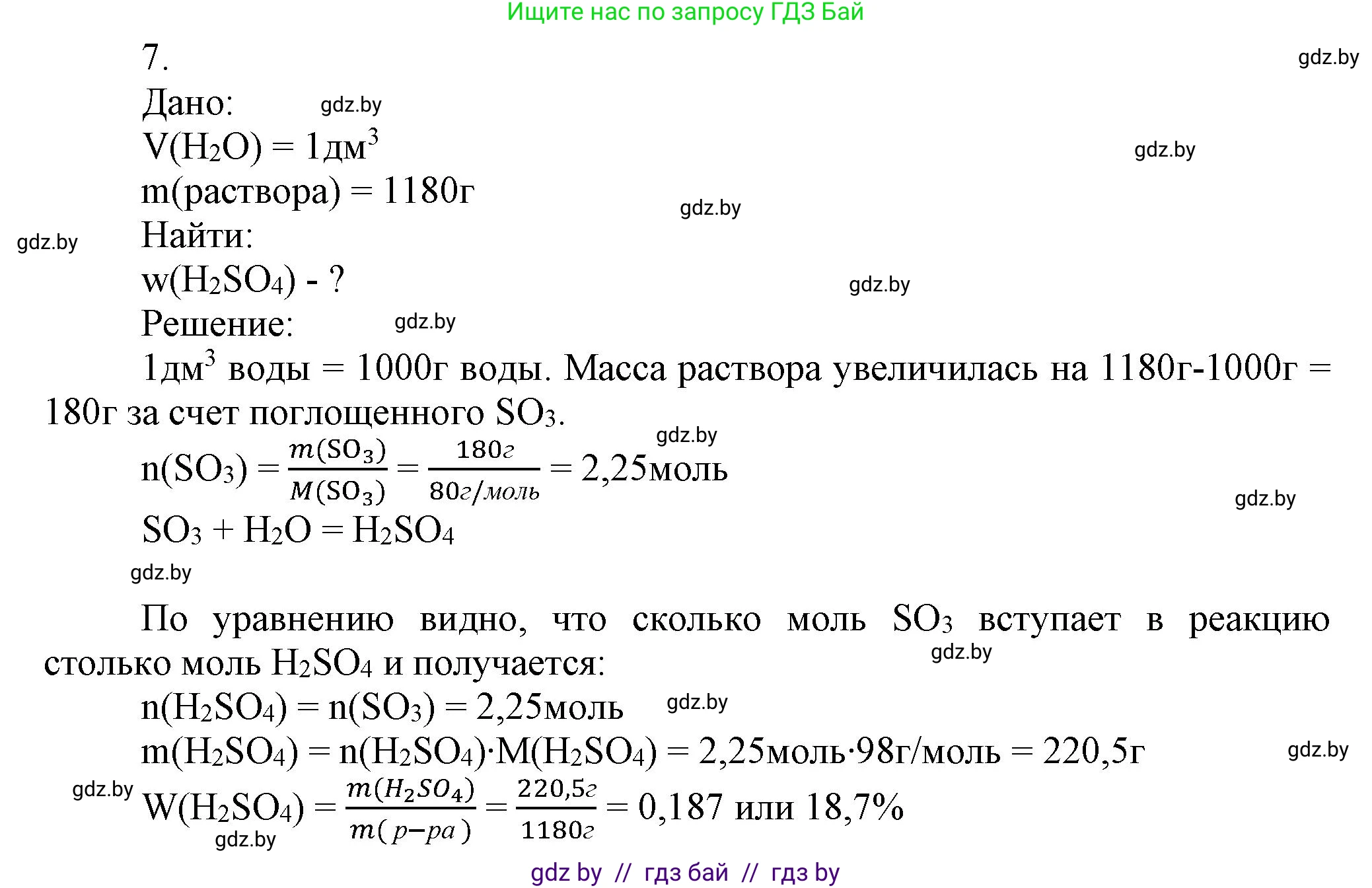 Химия, 9 класс Учебник, авторы: Шиманович Игорь Евгеньевич, Василевская Елена Ивановна, Красицкий Василий Анатольевич, Сечко Ольга Ивановна, издательство Адукацыя i выхаванне, Минск, 2025, зелёного цвета, страница 124, номер 7, Решение