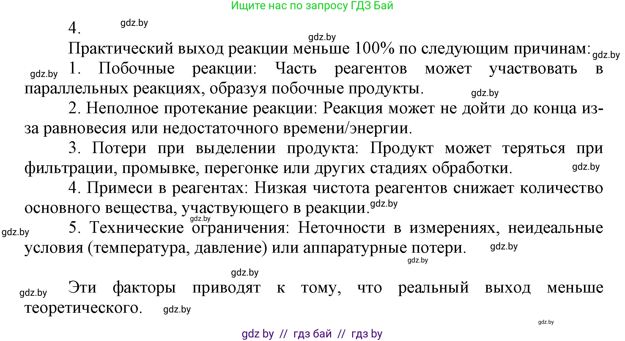 Химия, 9 класс Учебник, авторы: Шиманович Игорь Евгеньевич, Василевская Елена Ивановна, Красицкий Василий Анатольевич, Сечко Ольга Ивановна, издательство Адукацыя i выхаванне, Минск, 2025, зелёного цвета, страница 130, номер 4, Решение