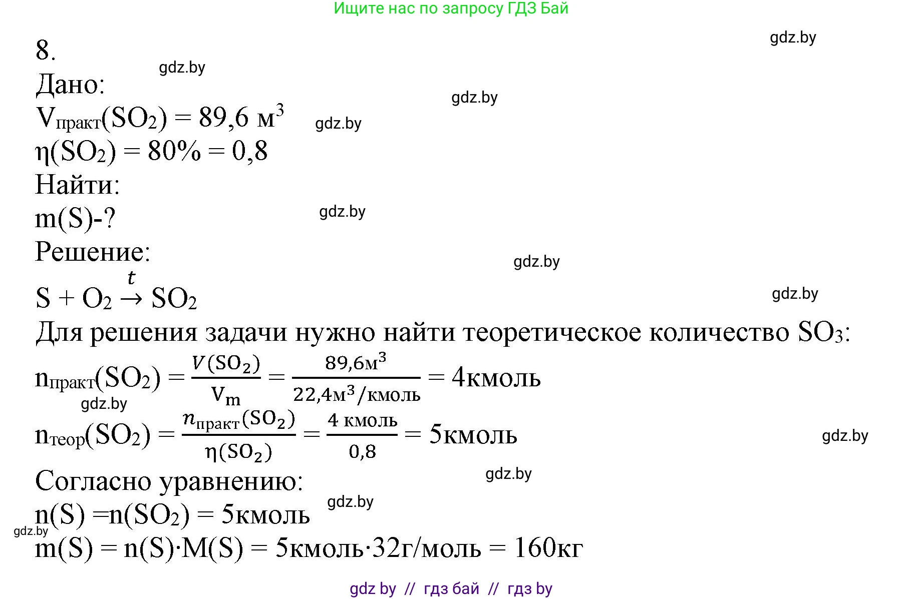 Химия, 9 класс Учебник, авторы: Шиманович Игорь Евгеньевич, Василевская Елена Ивановна, Красицкий Василий Анатольевич, Сечко Ольга Ивановна, издательство Адукацыя i выхаванне, Минск, 2025, зелёного цвета, страница 130, номер 8, Решение