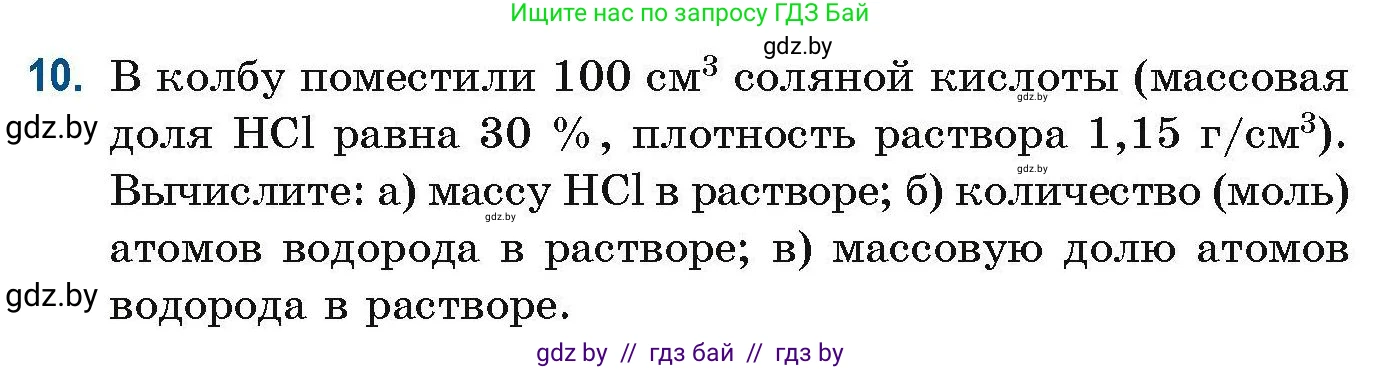 Химия, 10 класс Сборник задач, авторы: Матулис Вадим Эдвардович, Матулис Виталий Эдвардович, Колевич Татьяна Александровна, издательство Национальный институт образования, Минск, 2021, страница 6, номер 10, Условие